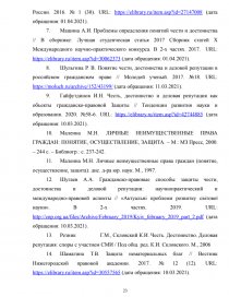 Курсовая работа: Гражданско-правовая защита чести, достоинства и деловой репутации