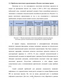 Реферат: Ипотечное страхование: тенденции и проблемы