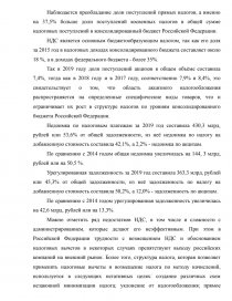 Курсовая работа по теме Косвенное налогообложение в РФ