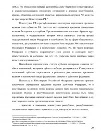 Курсовая работа: Конституционно-правовой статус религиозных объединений в РФ