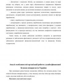 Курсовая работа: Інформаційна безпека у підприємницькій діяльності