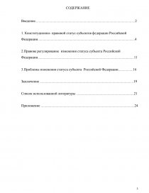 Контрольная работа по теме Органы исполнительной власти субъекта Российской Федерации