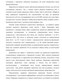 Курсовая работа: Інформаційна безпека у підприємницькій діяльності