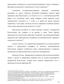 Курсовая работа: Конституционно-правовой статус религиозных объединений в РФ