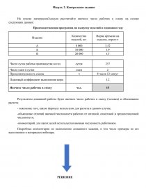 Контрольная работа: Контрольная рабоат по Экономике