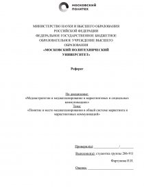 Реферат: Маркетинговые коммуникации понятие и сущность