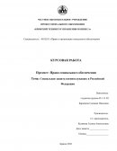 Социальная защита военнослужащих в Российской Федерации