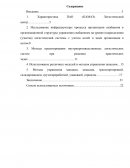 Отчет по практике на предприятии ПАО «КАМАЗ»