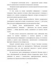 Дипломная работа: Кредитная политика коммерческого банка и выбор метода оценки кредитоспособности заемщика на примере