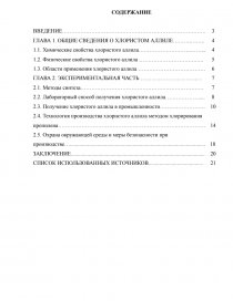 Курсовая работа: Технология производства эпоксидных смол