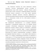 Правовые основы бюджетного контроля в Российской Федерации