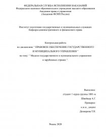 Контрольная работа по теме Государственное и местное управление в России