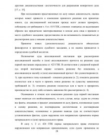 Курсовая работа: Апелляционное производство