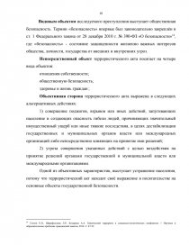 Курсовая работа по теме Ответственность за совершение террористического акта по ст.205 УКРФ