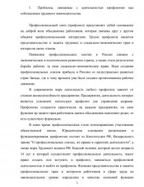 Контрольная работа: Ответственность за нарушение трудового законодательства