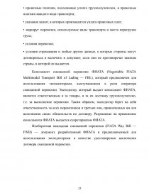 Курсовая работа: Выбор рационального способа доставки груза