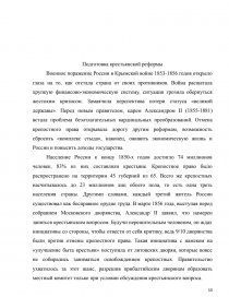 Реферат: Отмена крепостного права в России в 19 веке