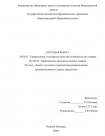 Курсовая работа: Российский рынок акций: анализ и перспективы развития