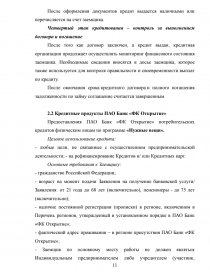  Отчет по практике по теме Характеристика діяльності ПАТ Комерційний Банк 'Хрещатик'