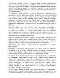 Дипломная работа: Актуальность исследований, связанных с наследственными правоотношениями