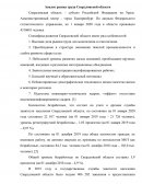 Анализ рынка труда Свердловской области