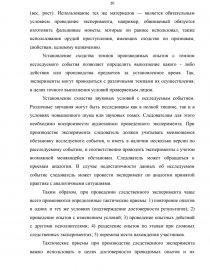 Курсовая работа по теме Организация и тактика следственного эксперимента