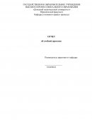 Отчет по практике в ДонНУ на кафедре уголовного права и процесса