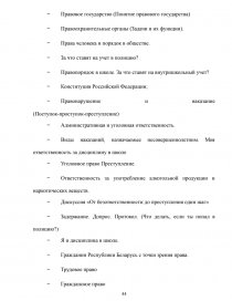 Курсовая работа: Формирование правовой культуры учащихся