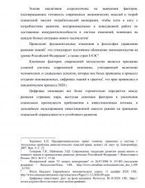 Реферат: Основные проблемы потребкооперации как социально-ориентированной системы,