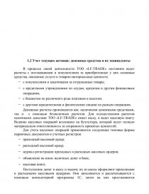 Практическое задание по теме Отчет по практике на «ТОО Авега Казахстан»