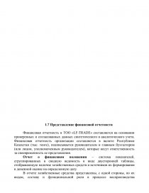 Практическое задание по теме Отчет по практике на «ТОО Авега Казахстан»