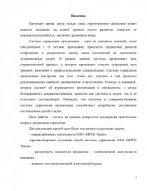 Курсовая работа: Комплексный анализ финансово-хозяйственной деятельности организации на примере ОАО Курганский э