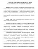 Способы толкования положения договора органами правосудия РФ