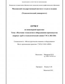 Отчет по практике: Отчет по практике в ОАО ВМЗ
