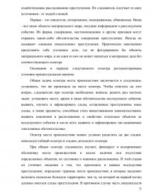 Реферат: РОЛЬ СЛЕДСТВЕННЫХ СИТУАЦИЙ В ОРГАНИЗАЦИИ РАСКРЫТИЯ И РАССЛЕДОВАНИЯ ПРЕСТУПЛЕНИЙ