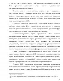 Реферат: РОЛЬ СЛЕДСТВЕННЫХ СИТУАЦИЙ В ОРГАНИЗАЦИИ РАСКРЫТИЯ И РАССЛЕДОВАНИЯ ПРЕСТУПЛЕНИЙ