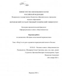 Дипломная работа по теме Русскоязычные газеты Англии: специфика развития