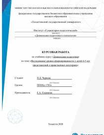 Курсовая работа: Формирования нравственных качеств у детей дошкольного возраста