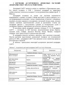 Изучение ассортимента древесных растений дендрария СибГУ им. М.Ф. Решетнева