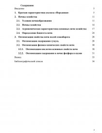 Курсовая работа: Почвы колхоза им Мичурина Слободзейского района их состав свойства и наиболее рациональное