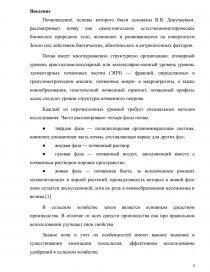 Курсовая работа: Почвы колхоза им Мичурина Слободзейского района их состав свойства и наиболее рациональное