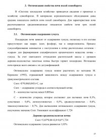 Курсовая работа: Почвы колхоза им Мичурина Слободзейского района их состав свойства и наиболее рациональное