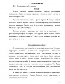 Курсовая работа: Почвы колхоза им Мичурина Слободзейского района их состав свойства и наиболее рациональное