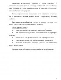 Курсовая работа: Почвы колхоза им Мичурина Слободзейского района их состав свойства и наиболее рациональное