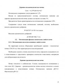 Курсовая работа: Почвы колхоза им Мичурина Слободзейского района их состав свойства и наиболее рациональное