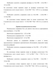 Курсовая работа: Почвы колхоза им Мичурина Слободзейского района их состав свойства и наиболее рациональное