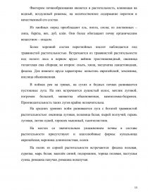 Курсовая работа: Почвы колхоза им Мичурина Слободзейского района их состав свойства и наиболее рациональное