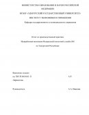 Отчет по производственной практике в Межрайонной инспекции Федеральной налоговой службы №8 по Удмуртской Республике
