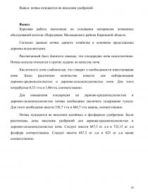 Курсовая работа: Почвы колхоза им Мичурина Слободзейского района их состав свойства и наиболее рациональное