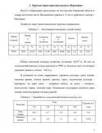 Курсовая работа: Почвы колхоза им Мичурина Слободзейского района их состав свойства и наиболее рациональное